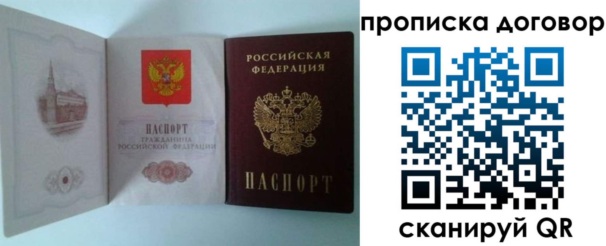 прописка от собственника в Симферополе